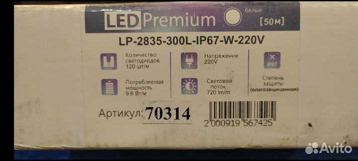 Светодиодная лента 50 м, новая