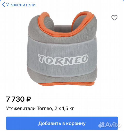 Утяжелители для ног 1,5кг