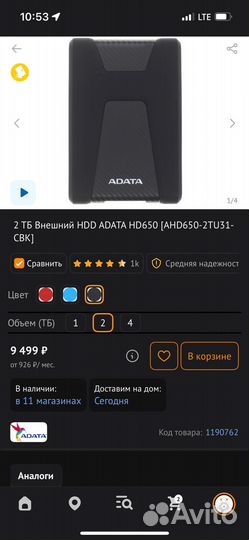 Внешний жесткий диск 2 тб adata