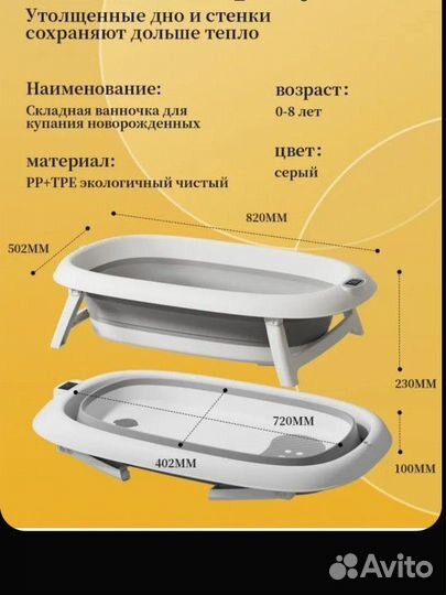 Ванночка для купания