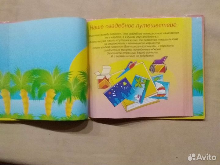 Новый фотоальбом для свадебного путешествия
