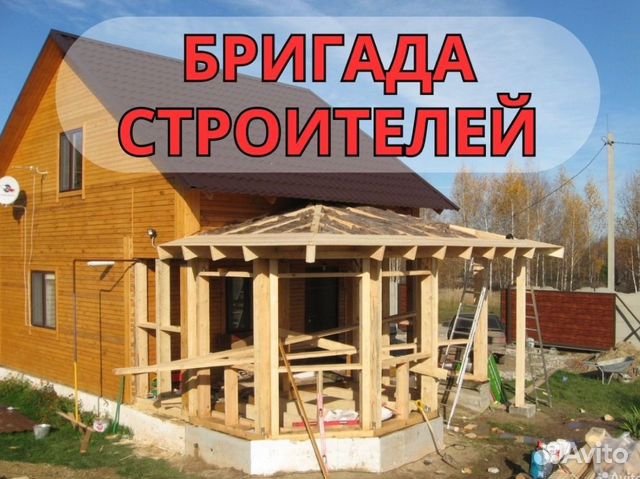 Бригада строителей,дома с нуля, ремонт крыш объявление продам