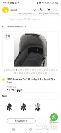 Jane Crosslight pro 3 в 1