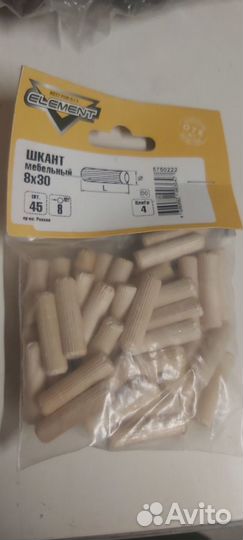 Шкант мебельный 8х30 Деревянный