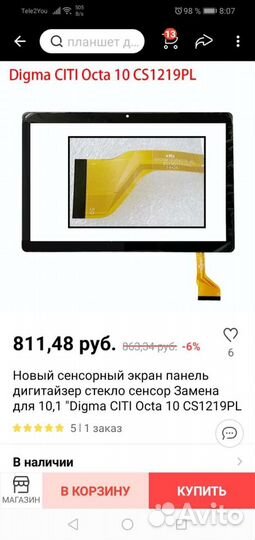 Сенсорный экран для планшета