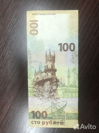 Купюра 2015 Крым