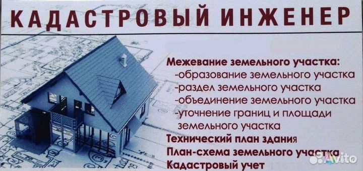 Кадастровый инженер