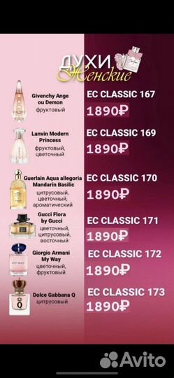 Продукция гринвей духи