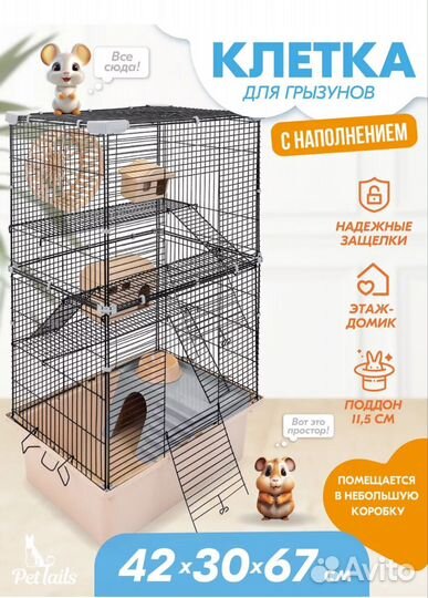 Большая клетка для крыс