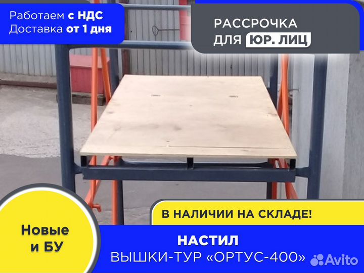 Настил без люка 2000х500 мм для Ортус-400 (ндс)