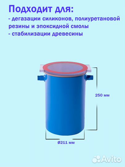 Вакуумная камера 9 литров