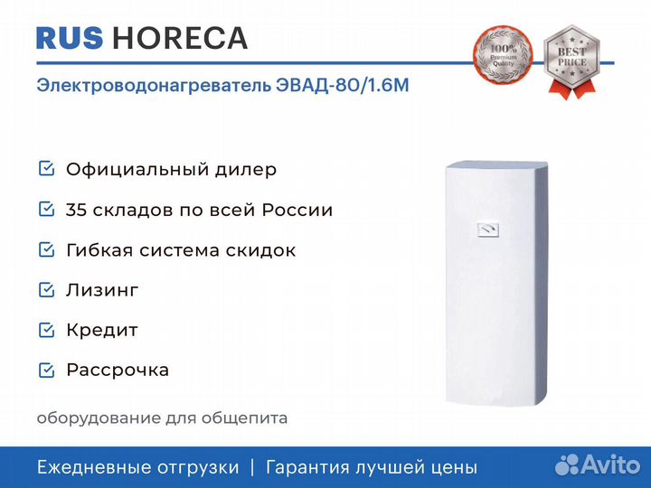 Электроводонагреватель эвад-80/1.6М