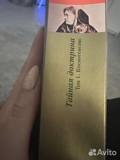 Астрология Таро Блаватская