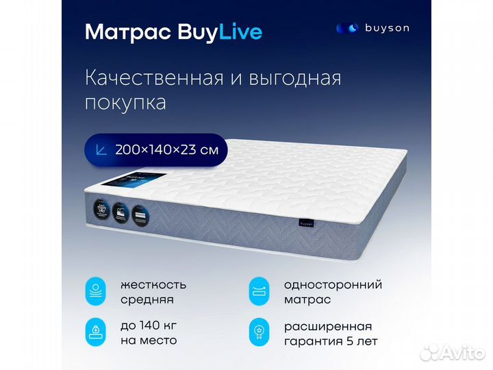 Матрас 200*140 BuyLive