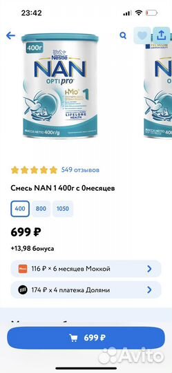 Детская смесь Нан опти про 400 гр