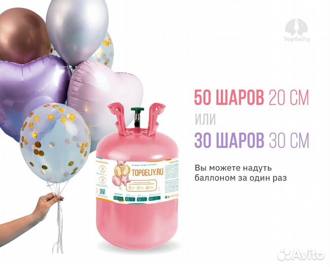 Домашний баллон с гелием для шаров