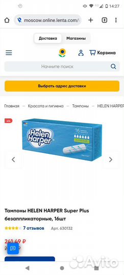 Тампоны Хелен Харпер