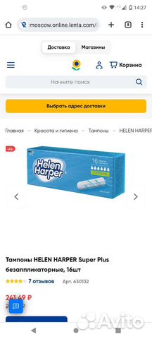 Тампоны Хелен Харпер