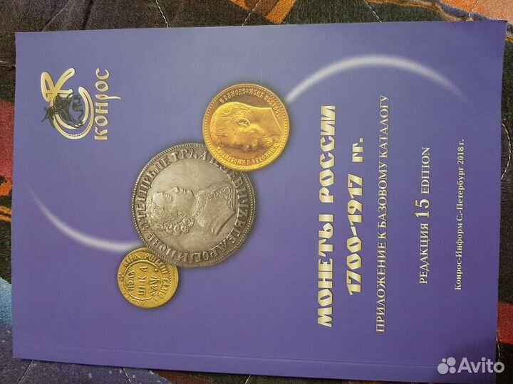 Нумизматические каталоги