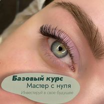 Обучение наращиванию ресниц с нуля курсы