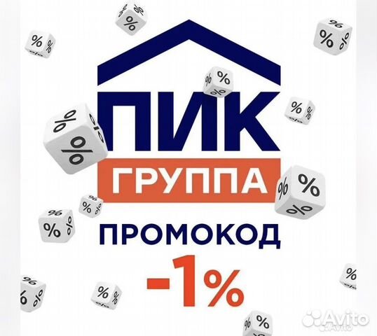 пик перовское шоссе 2. талан доминант. пик скидка 1%. пик скидки на квартиры. пик промокод на бронь квартиры.