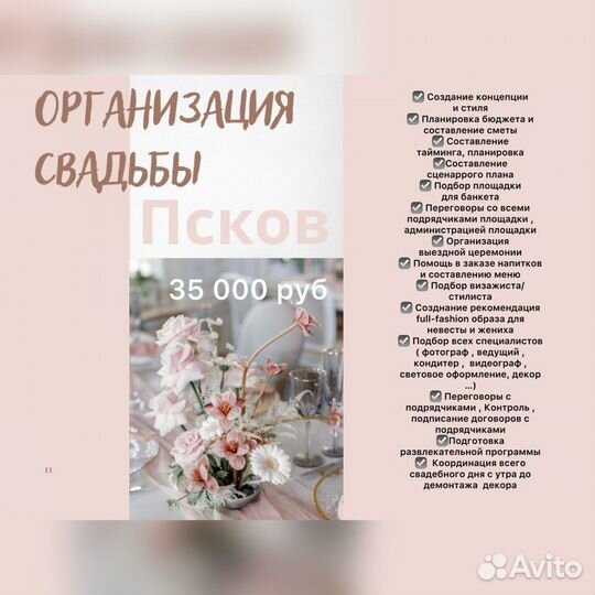 Организация свадеб