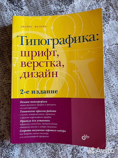 Книга типографика шрифт верстка дизайн феличи джеймс