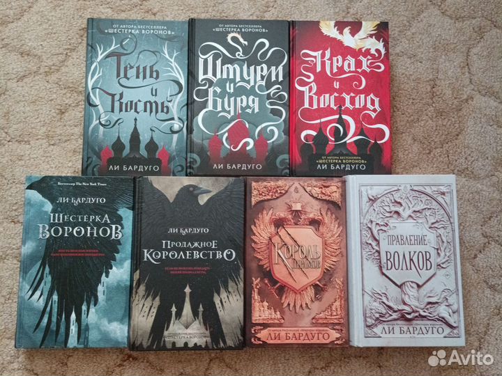 Серия книг Тень и Кость, Ли Бардуго