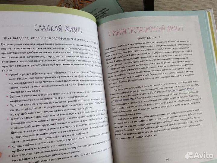 Книга Как выносить и родить здорового ребенка