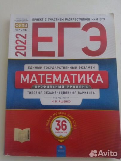 Ященко егэ Математика 2022 + справочник