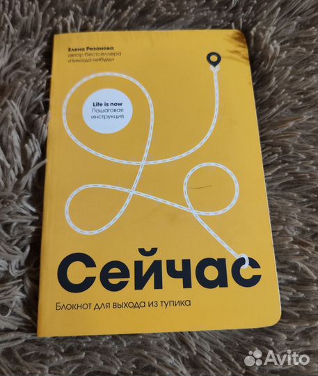 Блокнот для выхода из тупика