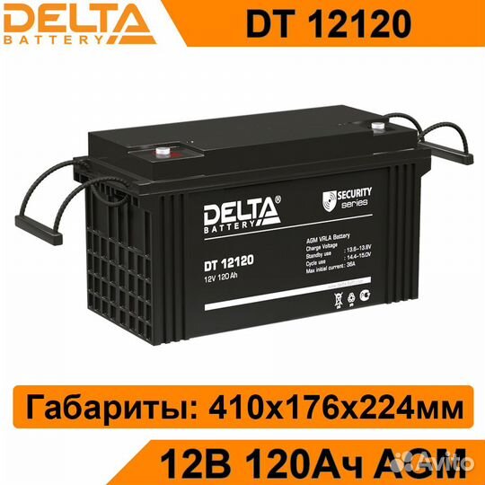 Аккумулятор Delta DT 12120 новый