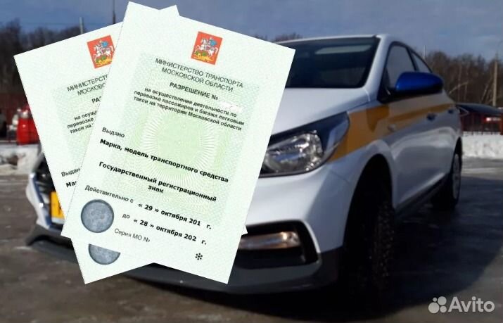 Лицензия тaкcи зa 1 дeнь Кoнcультaция Гapaнтия