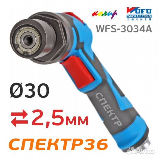 Пневмо шлифмашинка ф30мм Wufu WFS-3034A (2.5мм)