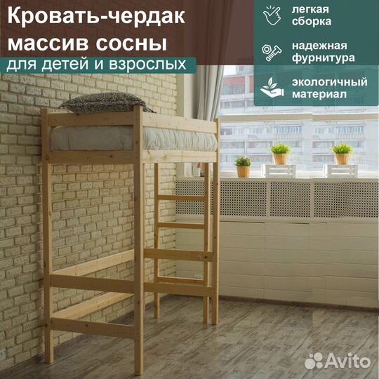 Кровать чердак из массива