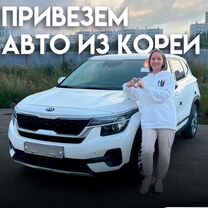 Поможем привезти авто из Кореи. Импорт авто