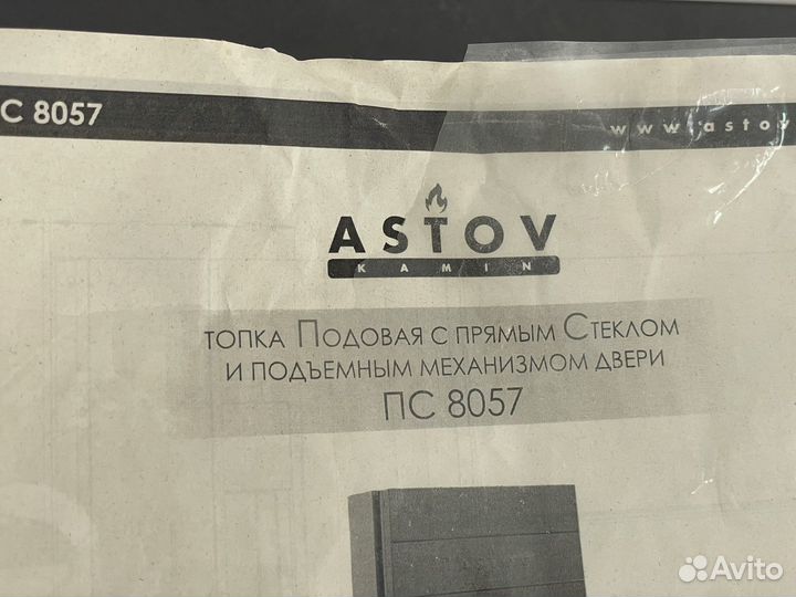 Камин топку Астов пс 8057