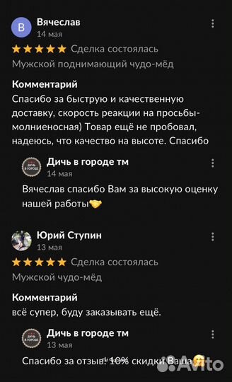 Магический золотой чудо-мёд для повышения потенции