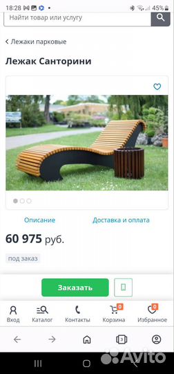 Лежак парковый Санторини