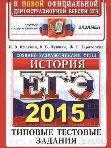 Типовые тестовые задания егэ История