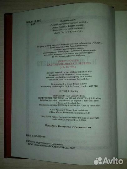 Книга «Гарри Поттер и Тайная комната»