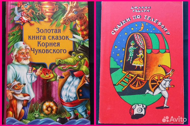 Сказки для детей Д.Родари К.Чуковский