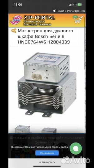 Магнетрон для духового шкафа Bosch series 8