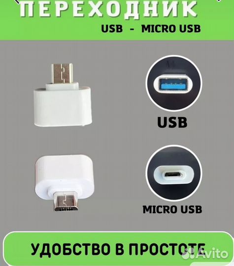 Otg переходник usb - type C и micro -usb