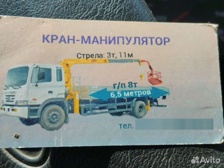 Услуги Манипулятора, самогруз, кран-борт
