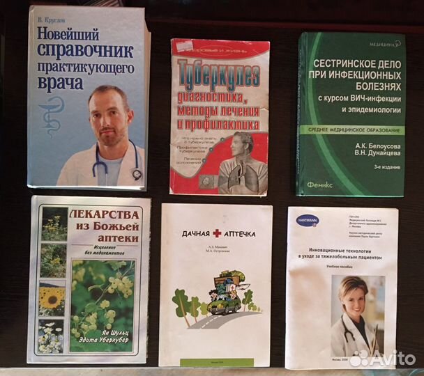 Медицинские книги