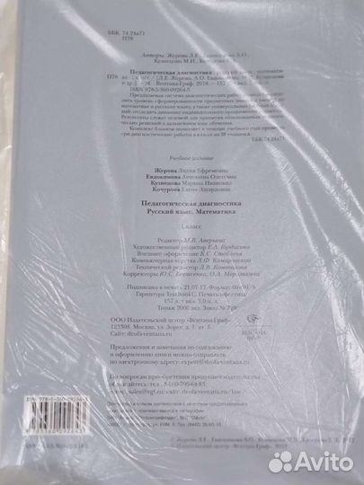 Педагогическая диагностика