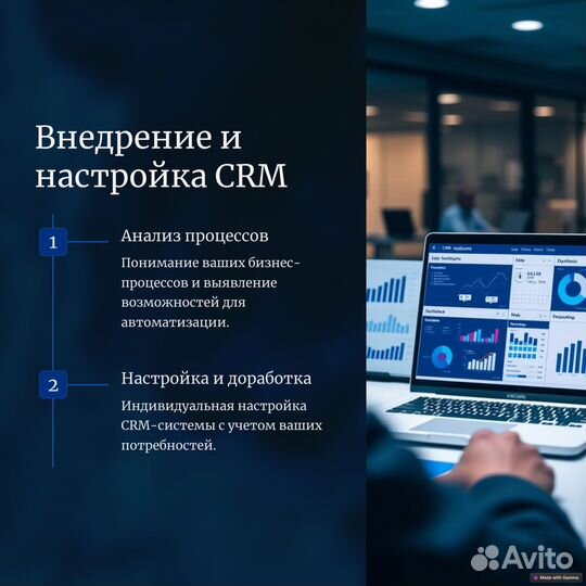 Настройка, внедрение CRM битрикс 24