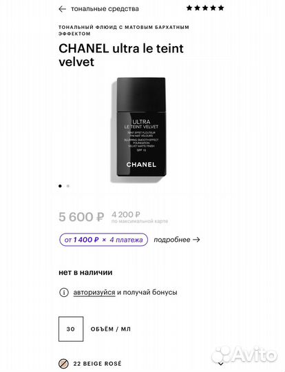 Тон chanel ultra le teint velvet, les beiges