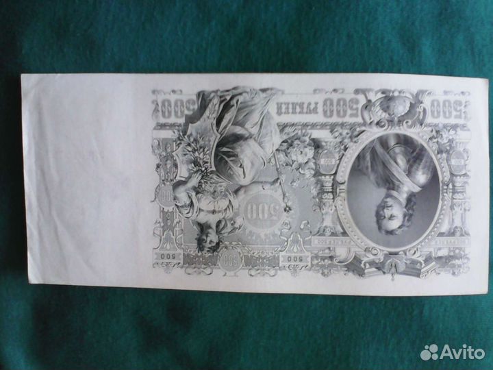 Банкнота Николая 2. 1912 года